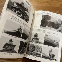 図鑑瓦屋根
