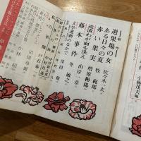民主文学 1975 NO.113 江口 渙追悼特集