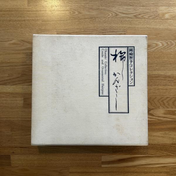 交換無料！ マクシマス詩篇 バタリック 編 ; 平野順雄 訳(チャールズ 日本古典