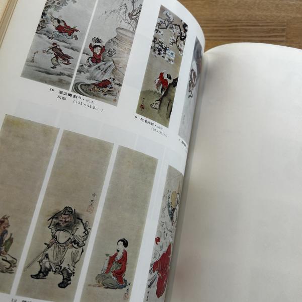 猩々狂斎伝 : ニッポンの画鬼(福富太郎 著) / ブックセンター
