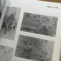 猩々狂斎伝 : ニッポンの画鬼