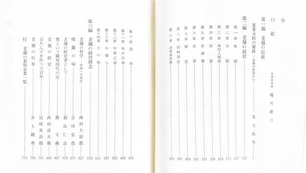 老舗と家訓(京都府 編) / 古本、中古本、古書籍の通販は「日本の