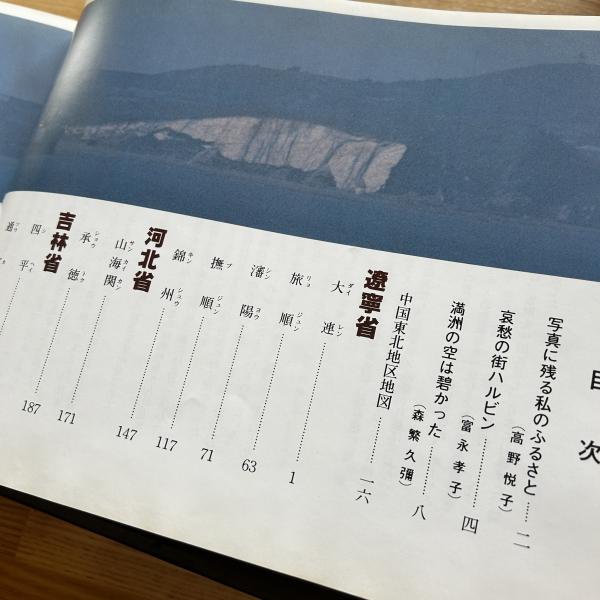 旧満洲 : 写真集(池宮城晃 撮影) / 古本、中古本、古書籍の通販は