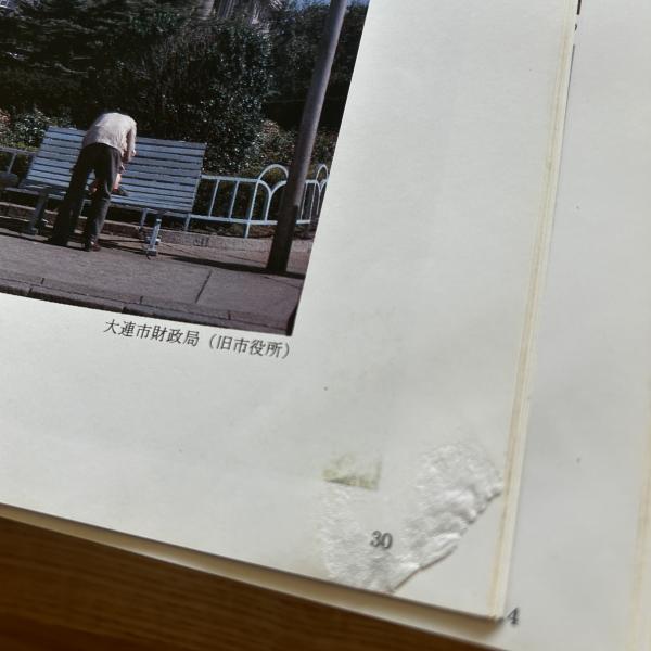 旧満洲 : 写真集 | 池宮城晃 撮影 | 池宮商会 | ¥11,000 - 日本の