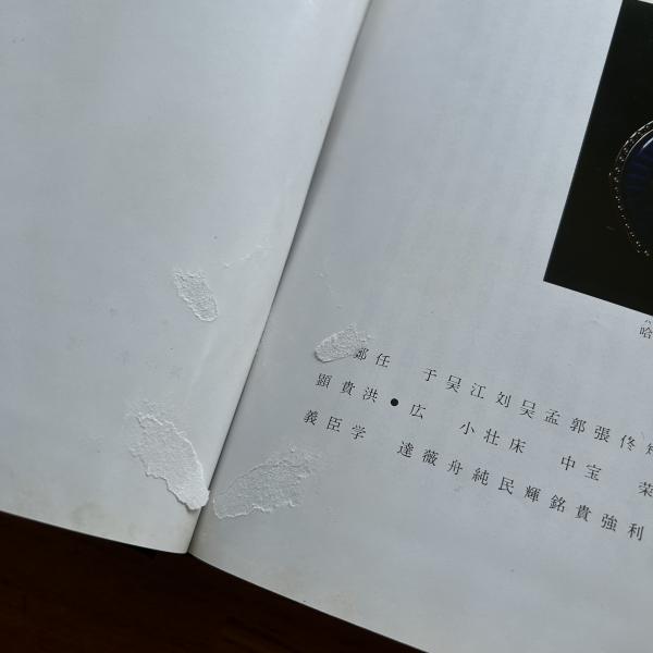 旧満洲 : 写真集 | 池宮城晃 撮影 | 池宮商会 | ¥11,000 - 日本の