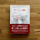 メルヘンへの誘い ＜叢書・ウニベルシタス 573＞