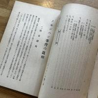 ノモンハン事件の眞相　