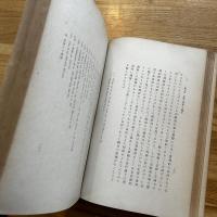 人類学叢書　宗教民族學 第6編