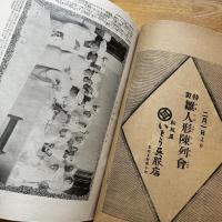 婦人画報 社交號 大正6年2月号(131号)