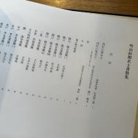 関口隆吉旧蔵 明治初期名士書簡集