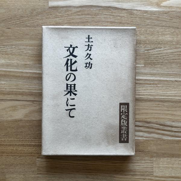 佐藤春夫 毛筆句入色紙 古書 古本 紙本