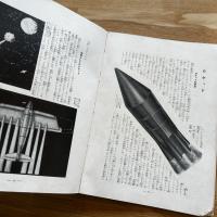 科學文明の驚異　科学画報四月臨時増刊