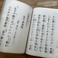 大東亜戦争小謡集