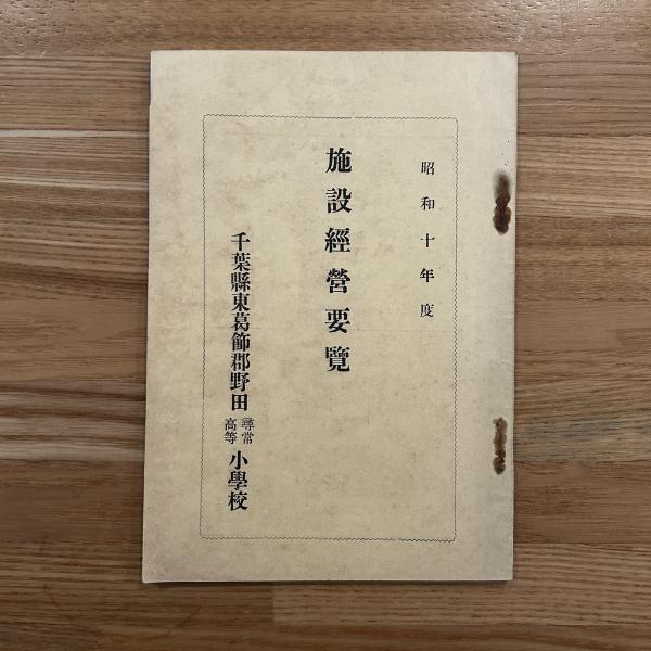 華僑・華人事典 - 弘文堂