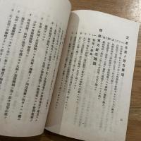 施設経営要覧　昭和10年度