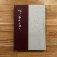 家庭に於ける子女の教育