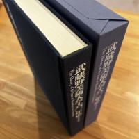 武蔵野美術大学六十年史　　１９２９-１９９０