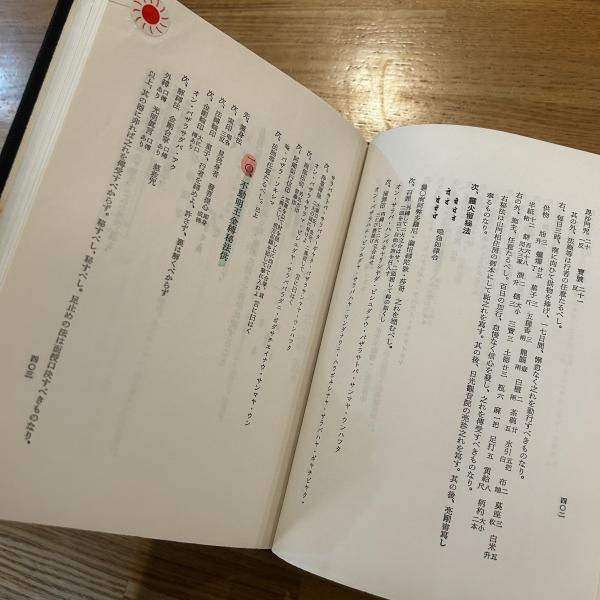 修驗道要典(服部如實編) / 古本、中古本、古書籍の通販は「日本の