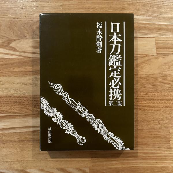 最強の切れ味の刀剣／ホームメイト Yahoo!オークション | 2⁄10発売日本