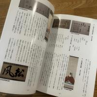 三春藩 : 特別展
