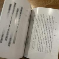 幕末における会津藩 : 松平容保公の時代