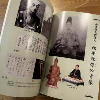 幕末における会津藩 : 松平容保公の時代