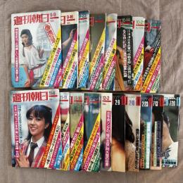 週刊朝日（雑誌）真田太平記掲載号　1977年〜1979年 不揃い 18冊