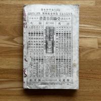 女学生活定期増刊　春之巻　女学校生活