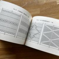 建具雛形図案全集　眞金と曲木組子の部