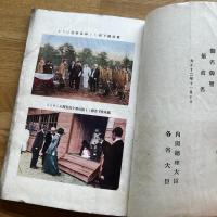 大正年間 関東大震災と区画整理幷二委員名鑑■内容見本■