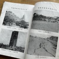 大正年間 関東大震災と区画整理幷二委員名鑑■内容見本■
