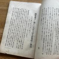 大正年間 関東大震災と区画整理幷二委員名鑑■内容見本■
