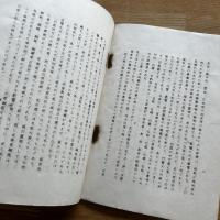 市川市変遷の概略と史蹟について　昭和11年6月