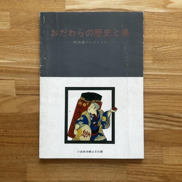 エルフランドの王女 (1977年) (妖精文庫) | ロード・ダンセイニ