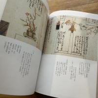 生花資料集成 研究注解篇上下2冊+影印資料篇 1冊