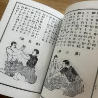 柔術極秘真伝