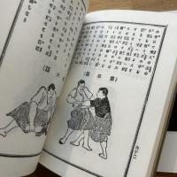 柔術極秘真伝