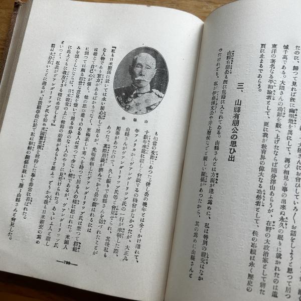 レビュー高評価のおせち贈り物 渋沢栄一自叙伝(小貫修一郎 古本、中古本、古書籍の通販 / 筆記) 伝記、人物評伝