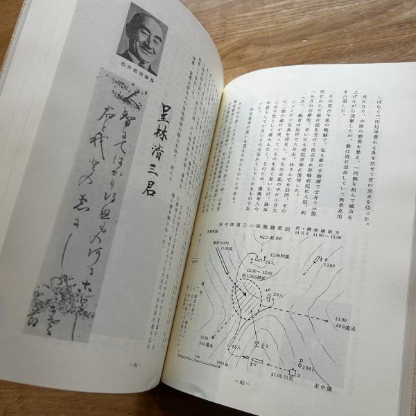 戦史【非売品】 「我等の軍隊生活」元輜重兵第三十二連隊
