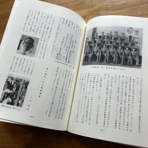 戦史【非売品】 「我等の軍隊生活」元輜重兵第三十二連隊