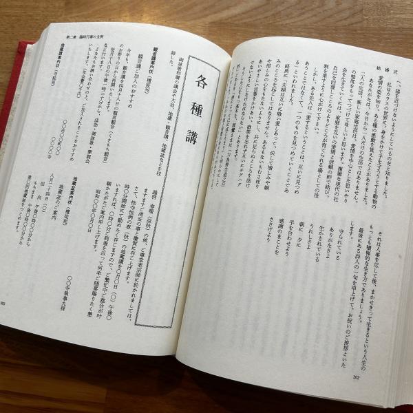 仏教挨拶手紙文例大事典 相馬泰全編 国書刊行会 【公式通販】