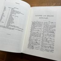 和英語林集成 : A JAPANESE AND ENGLISH DICTIONARY with an English and Japanese Index