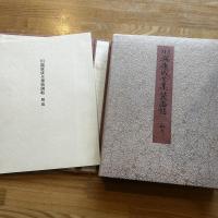 川端康成全集装画帖　限定300部