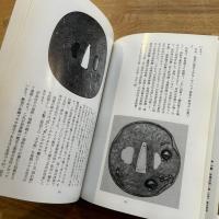 鐔・小道具鑑定入門