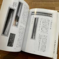 鐔・小道具鑑定入門