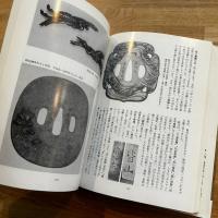 鐔・小道具鑑定入門