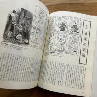 図録・近世武士生活史入門事典