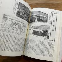 図録・近世武士生活史入門事典