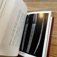 刀剣美術入門　日本刀の鑑定と鑑賞
