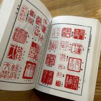 日本書画落款印譜 | 杉原夷山 編纂 | マール社 | ¥3,300 - 日本の